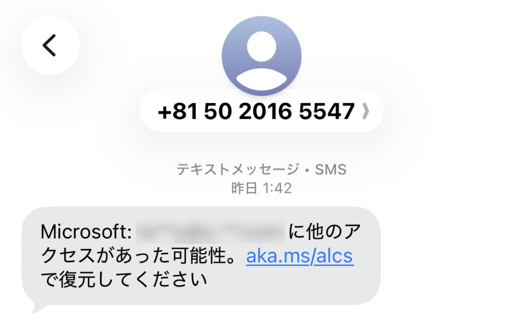実際のSMSメッセージ