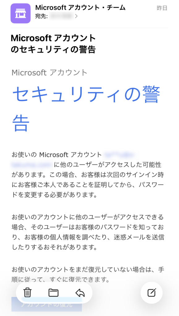 実際のMicrosoftからの警告メール(アカウントの復元ボタンあり)