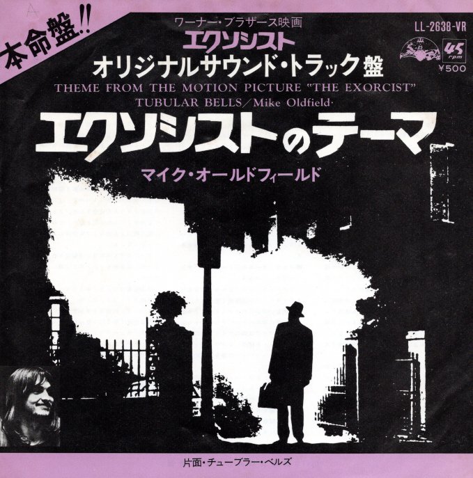 EP盤 マイク・オールドフィールド Cover